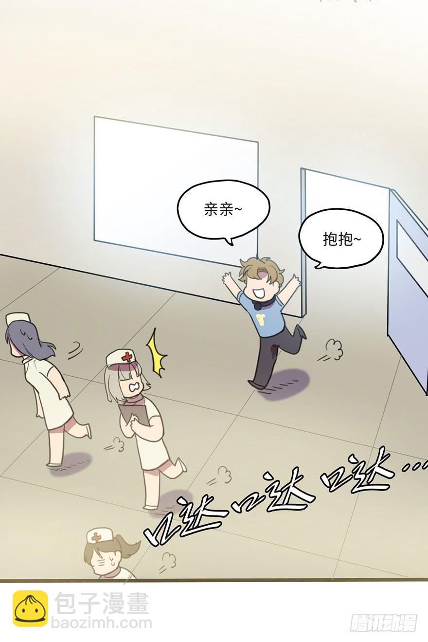 《美少年的饲养法则》我说了，是你不信啊 第18页