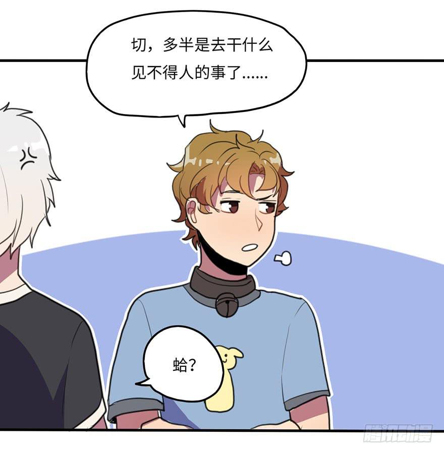 《美少年的饲养法则》我说了，是你不信啊 第21页