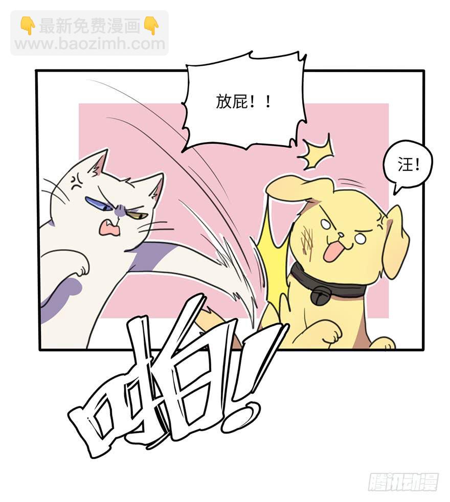 《美少年的饲养法则》我说了，是你不信啊 第22页