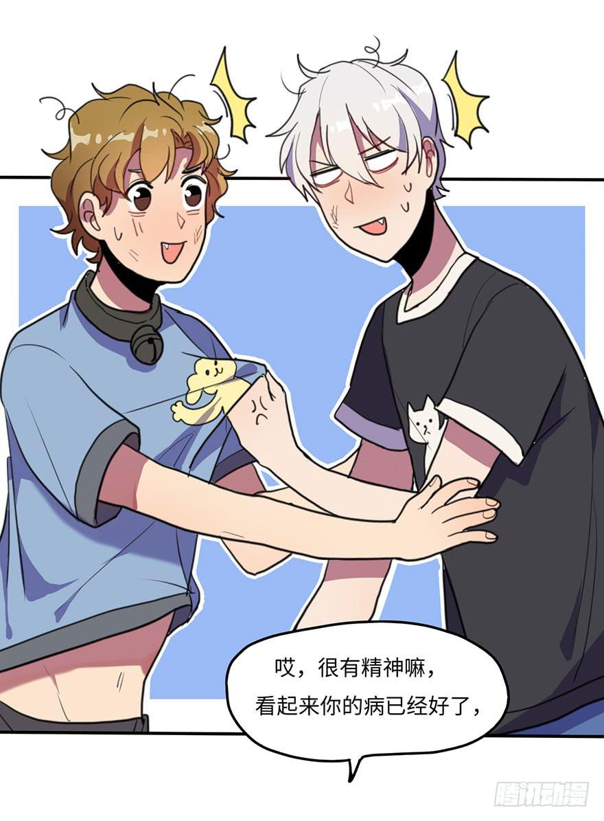 《美少年的饲养法则》我说了，是你不信啊 第24页
