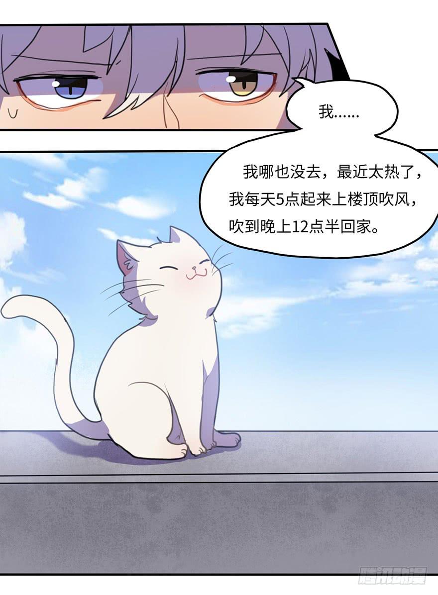 《美少年的饲养法则》我说了，是你不信啊 第26页