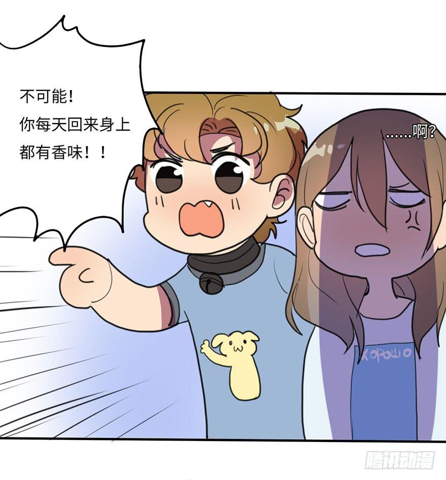 《美少年的饲养法则》我说了，是你不信啊 第27页
