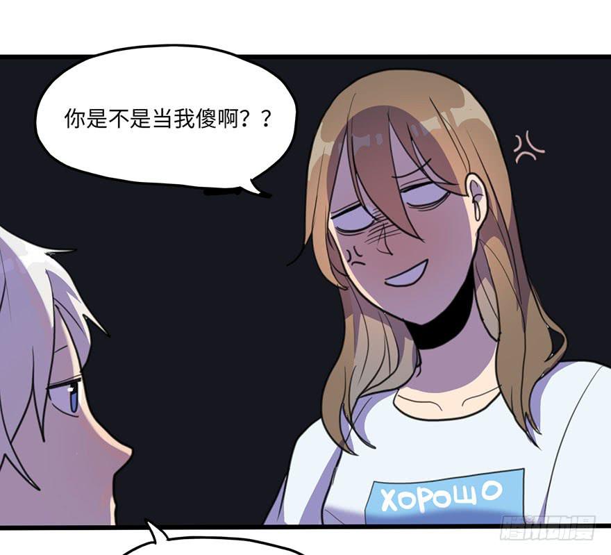 《美少年的饲养法则》我说了，是你不信啊 第29页