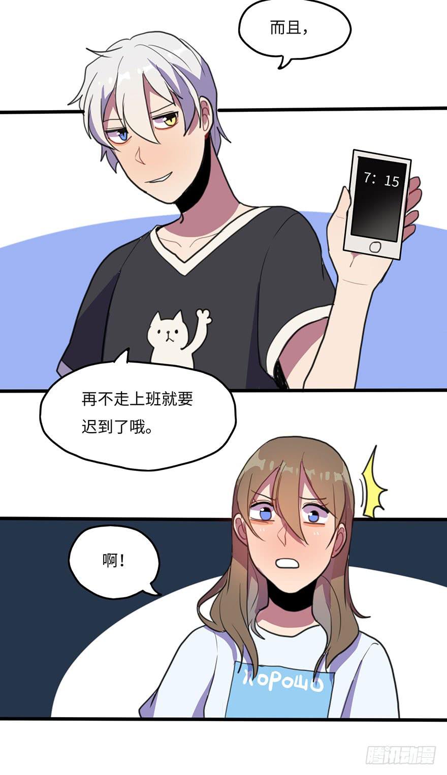 《美少年的饲养法则》我说了，是你不信啊 第31页