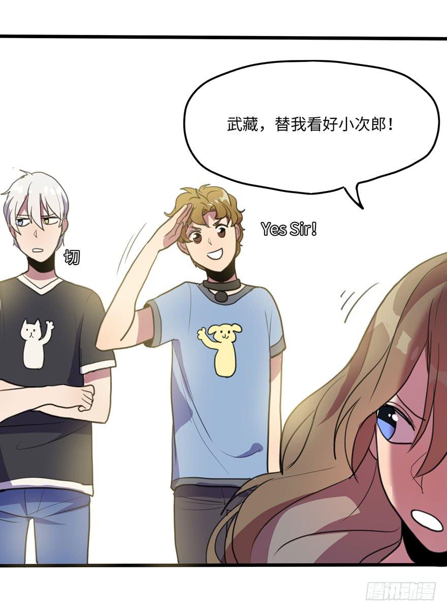 《美少年的饲养法则》我说了，是你不信啊 第32页