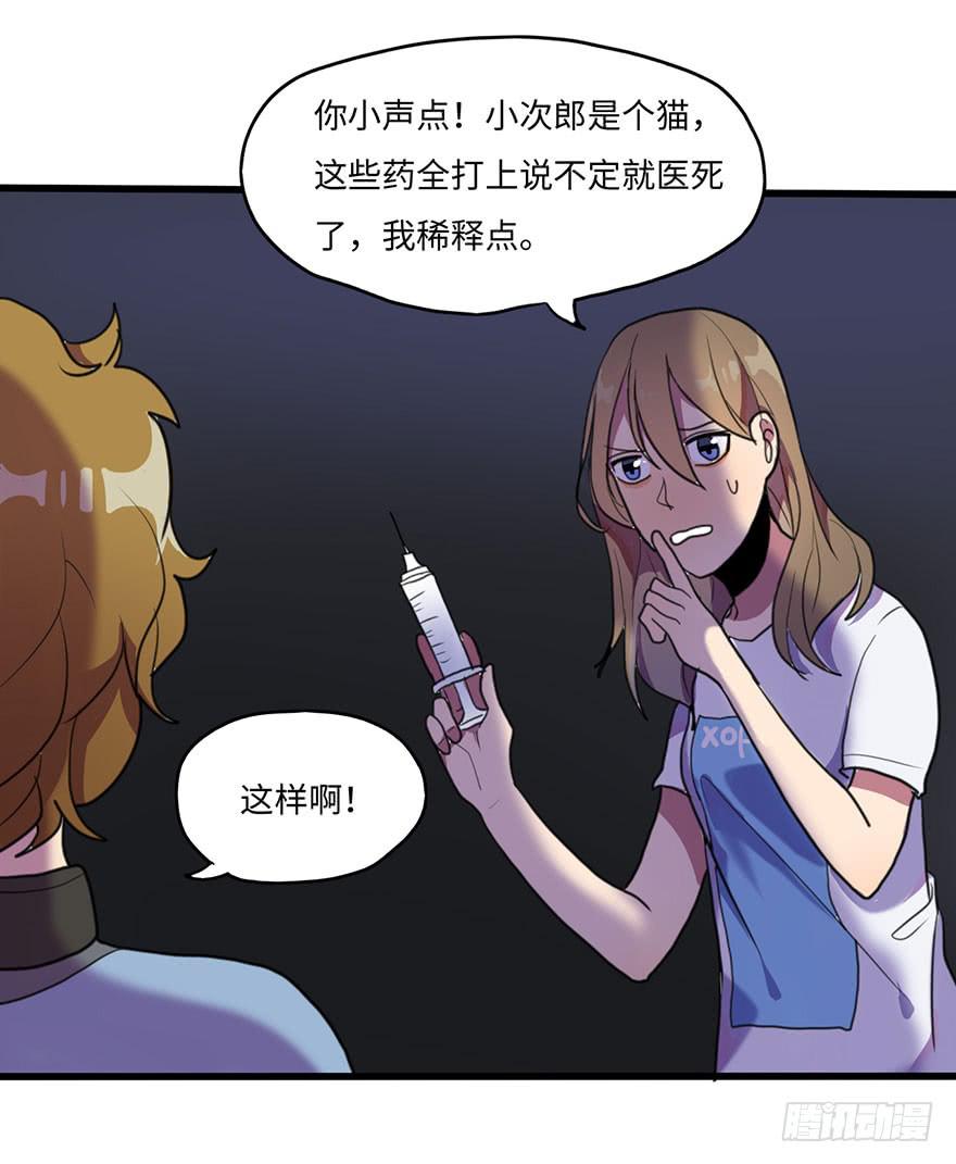 《美少年的饲养法则》我说了，是你不信啊 第9页