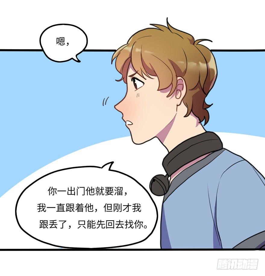 《美少年的饲养法则》关于小次郎的大猜想 第11页
