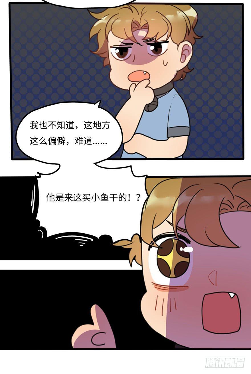 《美少年的饲养法则》关于小次郎的大猜想 第13页