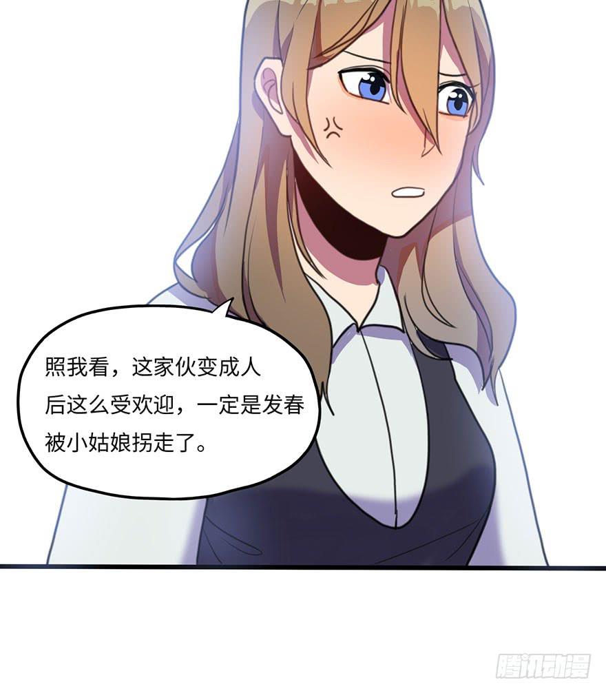 《美少年的饲养法则》关于小次郎的大猜想 第18页