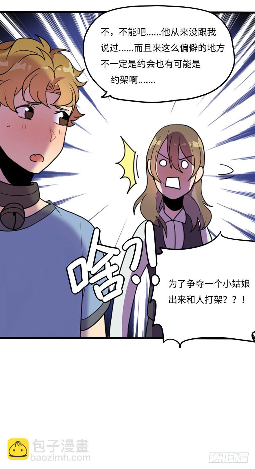 《美少年的饲养法则》关于小次郎的大猜想 第20页