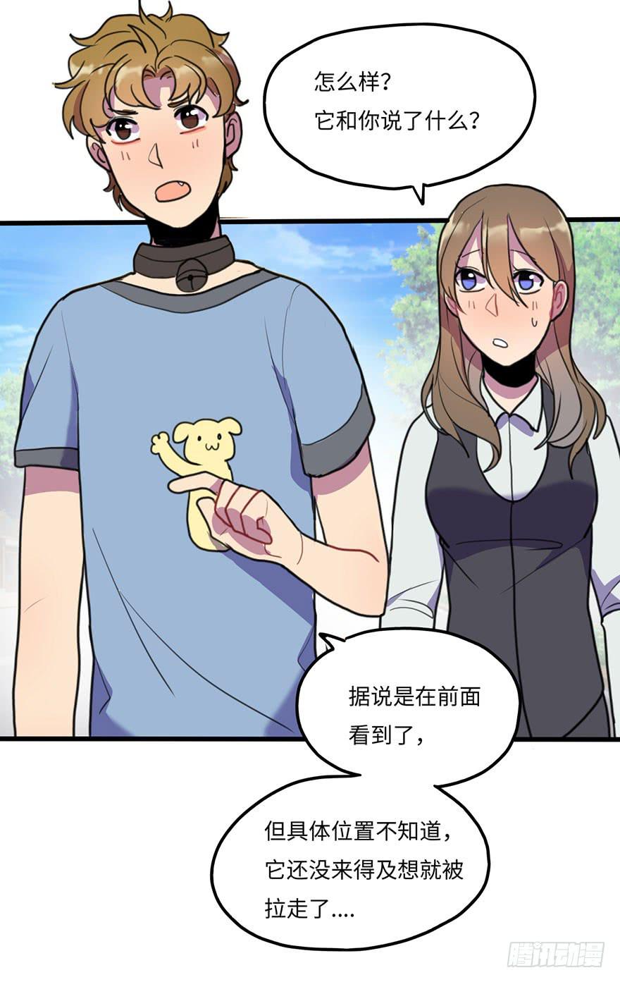 《美少年的饲养法则》关于小次郎的大猜想 第29页