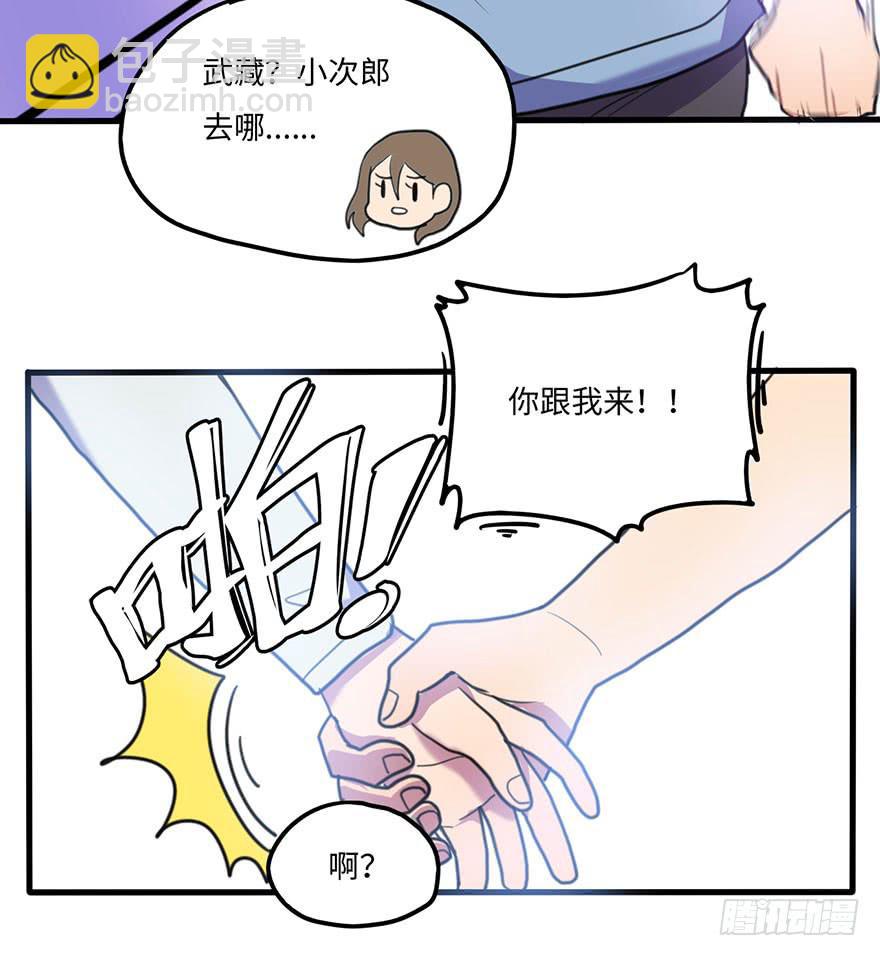 《美少年的饲养法则》关于小次郎的大猜想 第7页