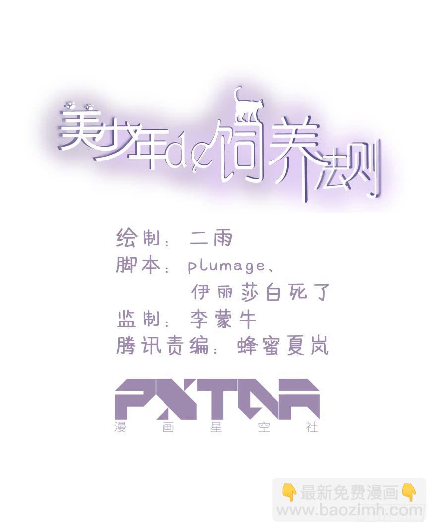 《美少年的饲养法则》关于小次郎的大猜想 第8页