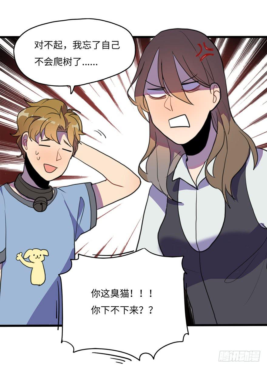 《美少年的饲养法则》我应该早点割掉你的蛋蛋 第15页