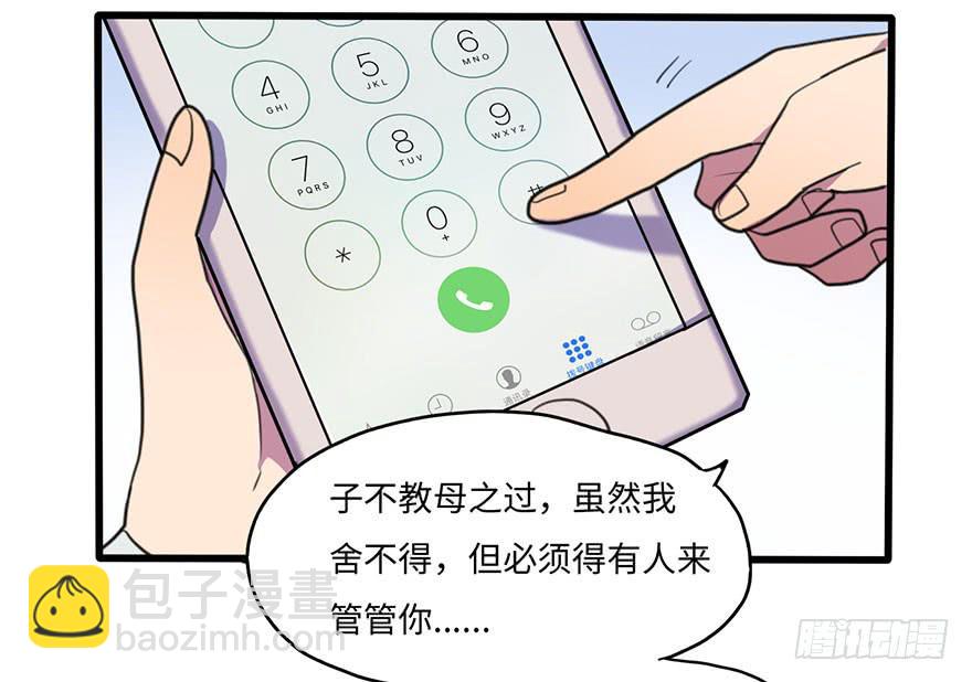 《美少年的饲养法则》我应该早点割掉你的蛋蛋 第30页