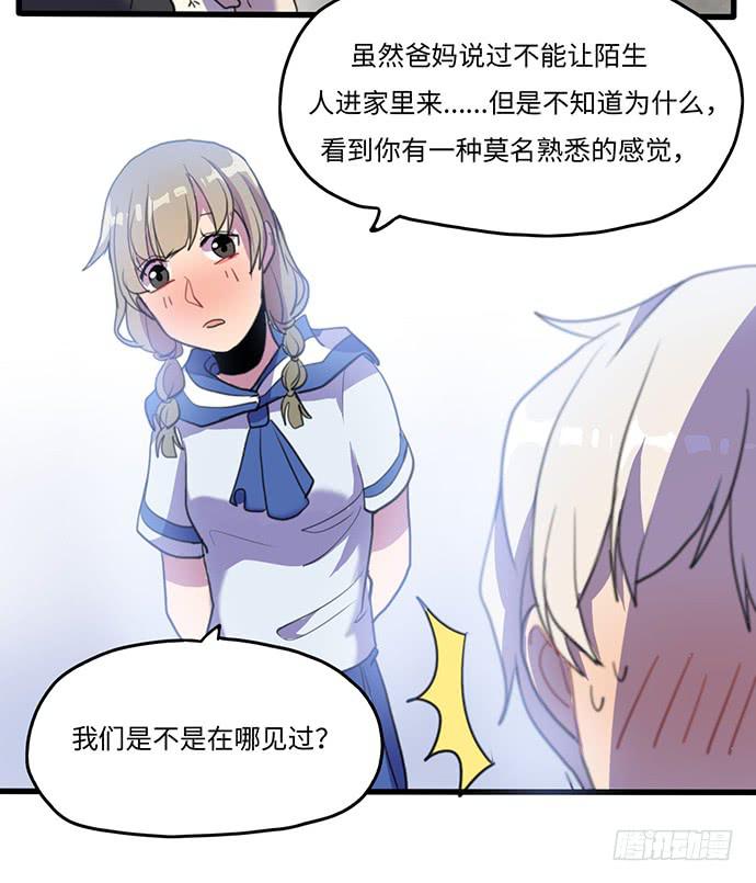 《美少年的饲养法则》突然的消息 第14页