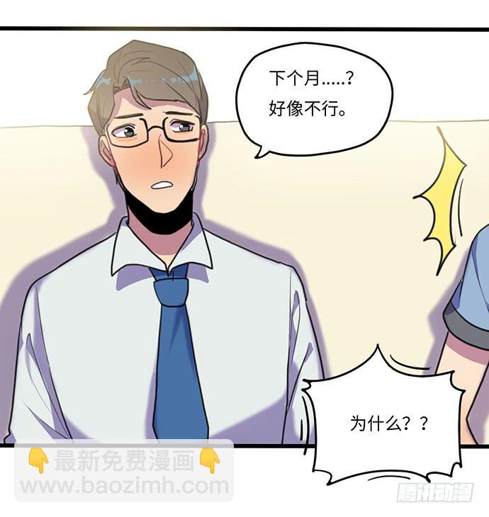 《美少年的饲养法则》突然的消息 第43页