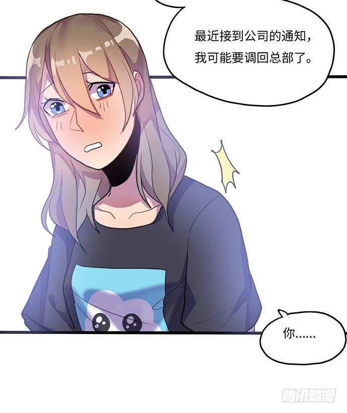 《美少年的饲养法则》突然的消息 第45页