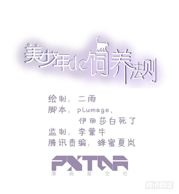 《美少年的饲养法则》再次见面 第1页