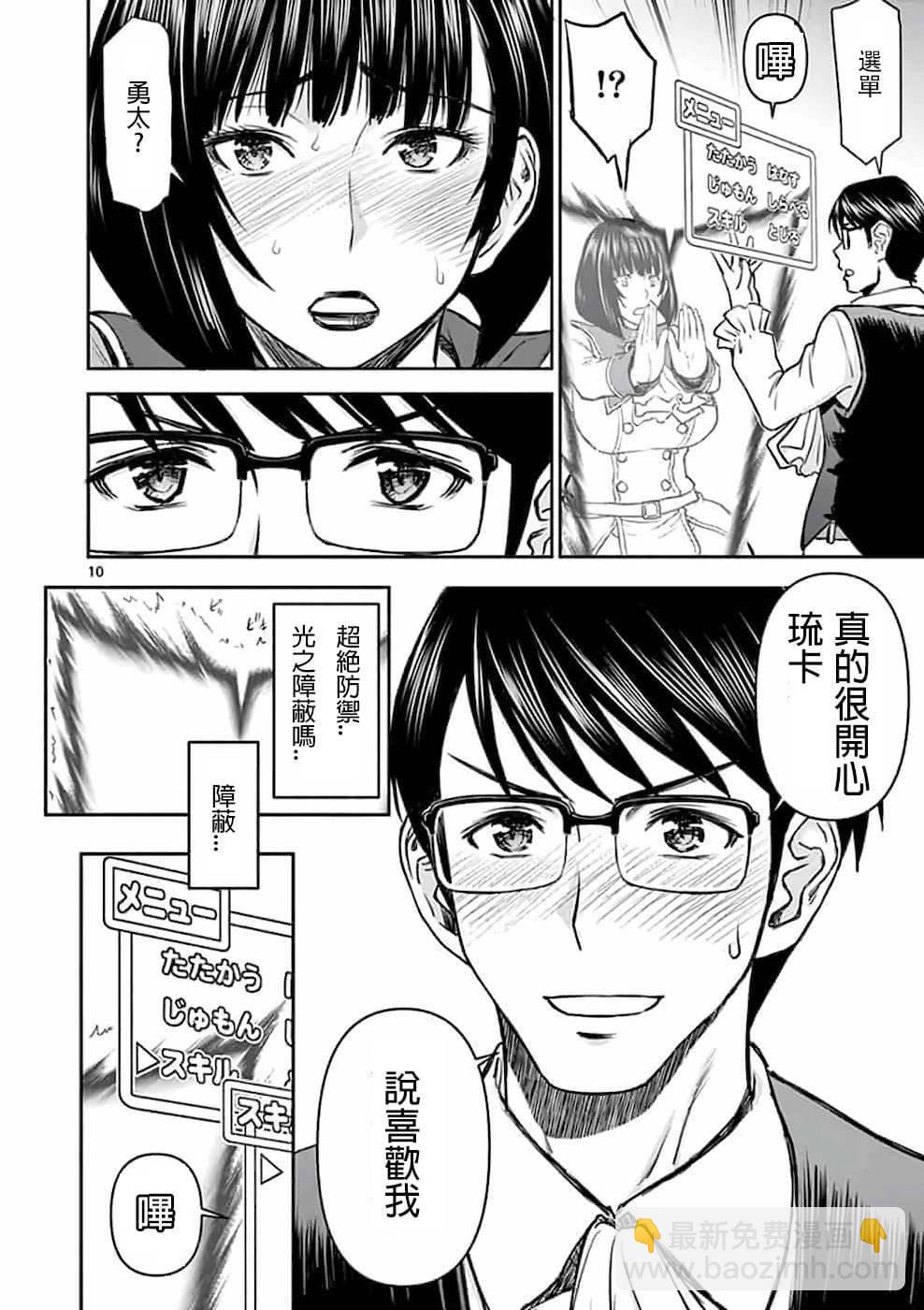 《异世界不伦勇者》第02话 第10页