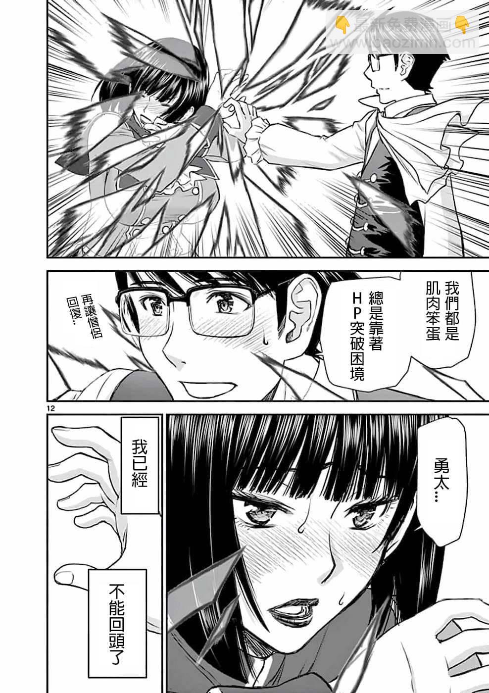 《异世界不伦勇者》第02话 第12页