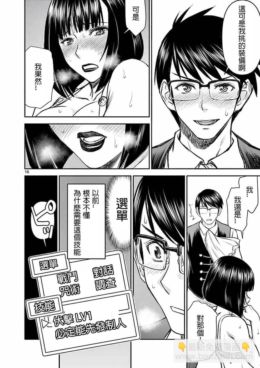 《异世界不伦勇者》第02话 第16页