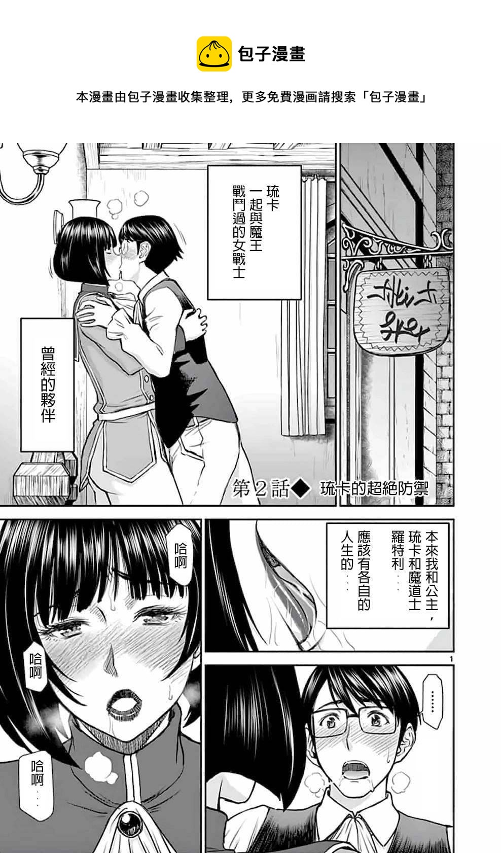 《异世界不伦勇者》第02话 第1页