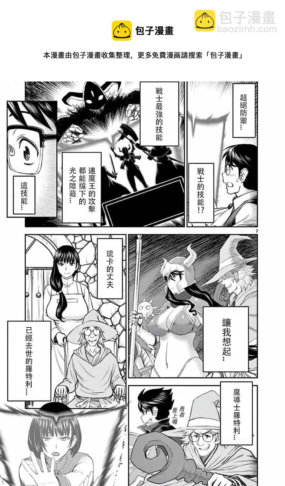 《异世界不伦勇者》第02话 第7页