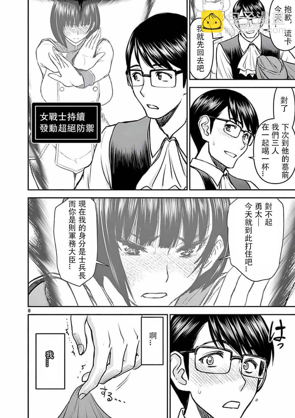 《异世界不伦勇者》第02话 第8页