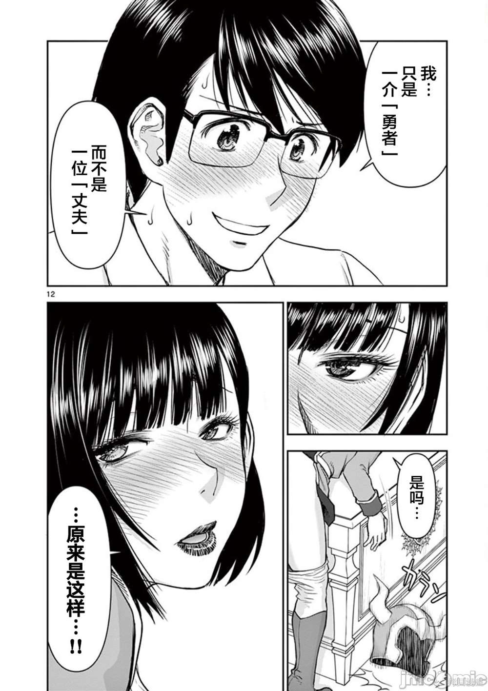 《异世界不伦勇者》第4话 第12页
