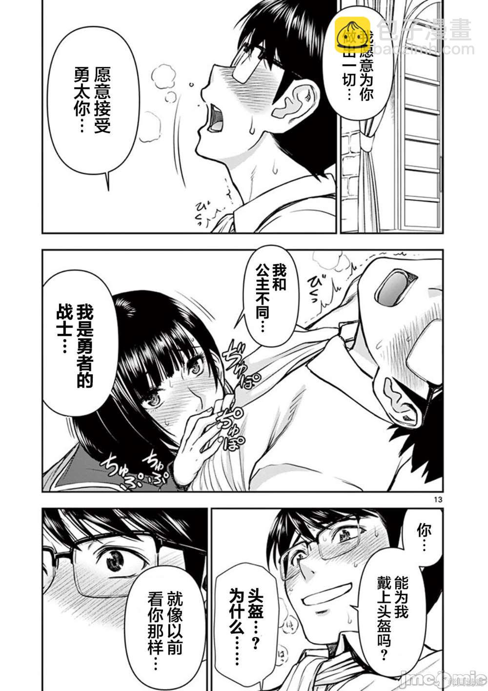 《异世界不伦勇者》第4话 第13页