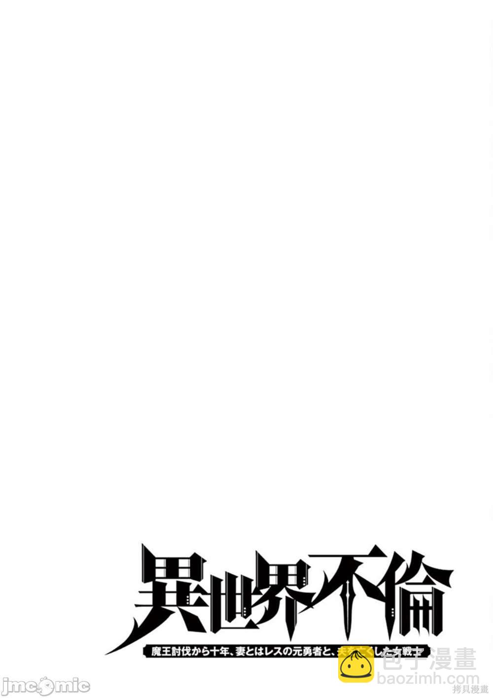 《异世界不伦勇者》第4话 第17页