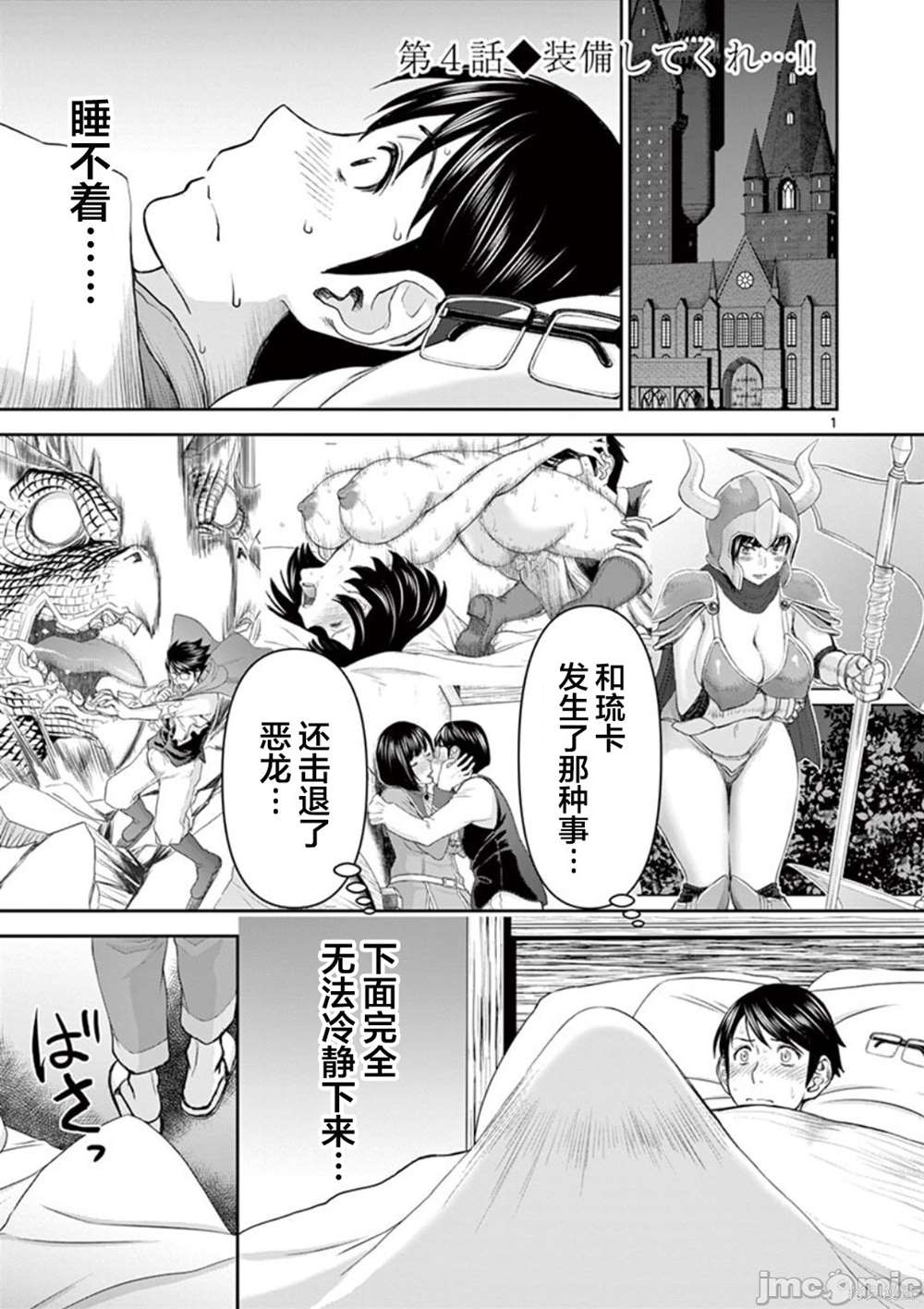 《异世界不伦勇者》第4话 第1页
