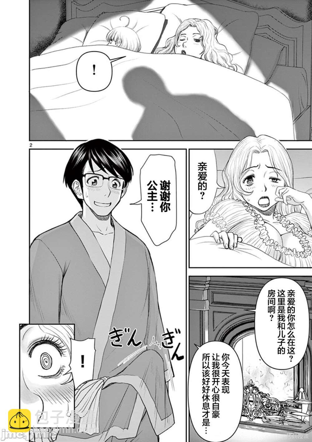 《异世界不伦勇者》第4话 第2页