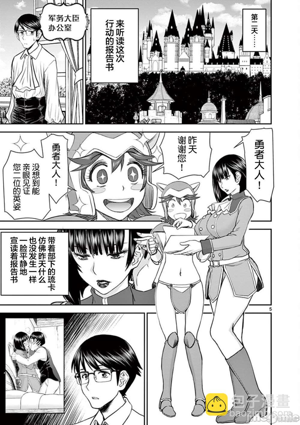 《异世界不伦勇者》第4话 第5页