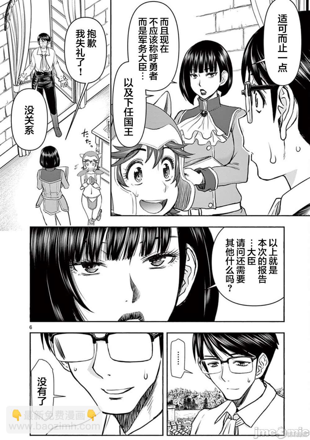 《异世界不伦勇者》第4话 第6页