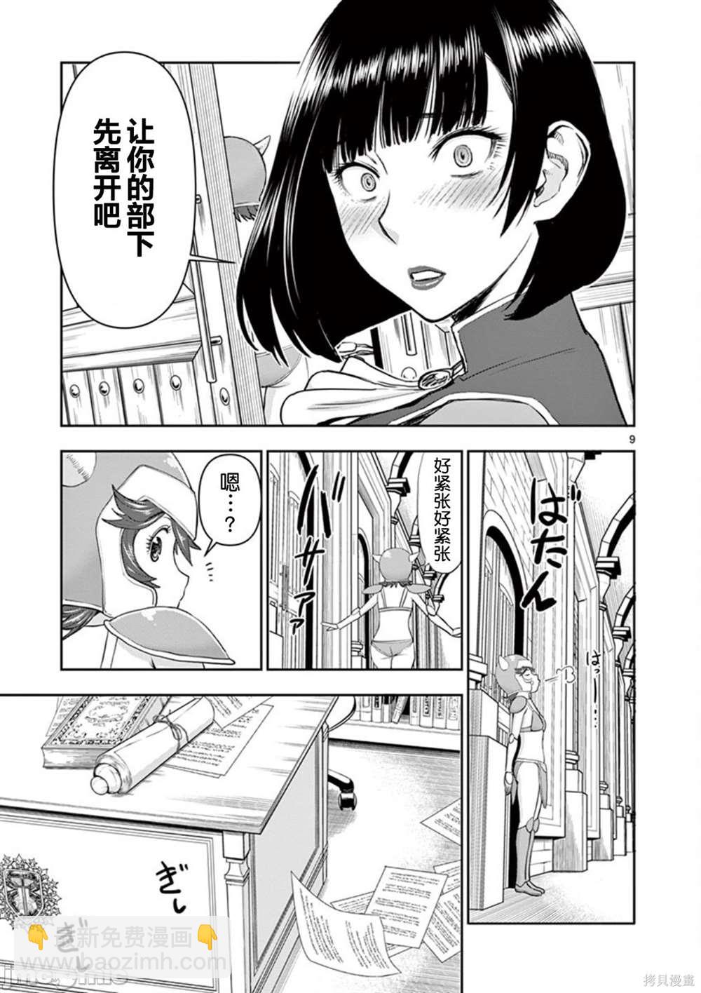 《异世界不伦勇者》第4话 第9页