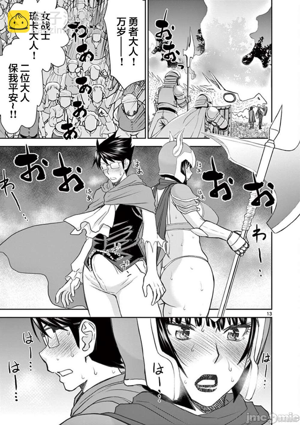 《异世界不伦勇者》第3话 第13页