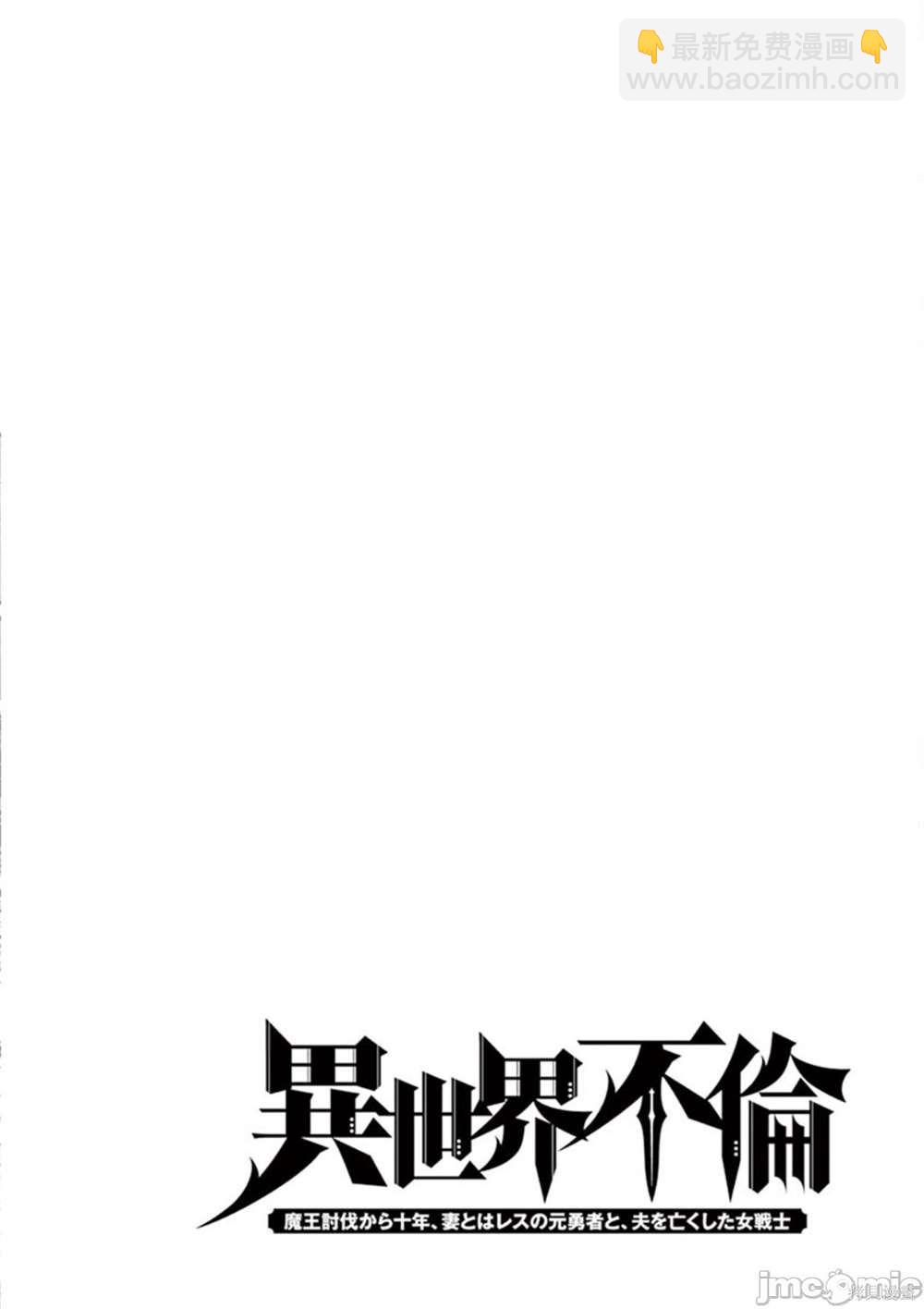 《异世界不伦勇者》第3话 第17页
