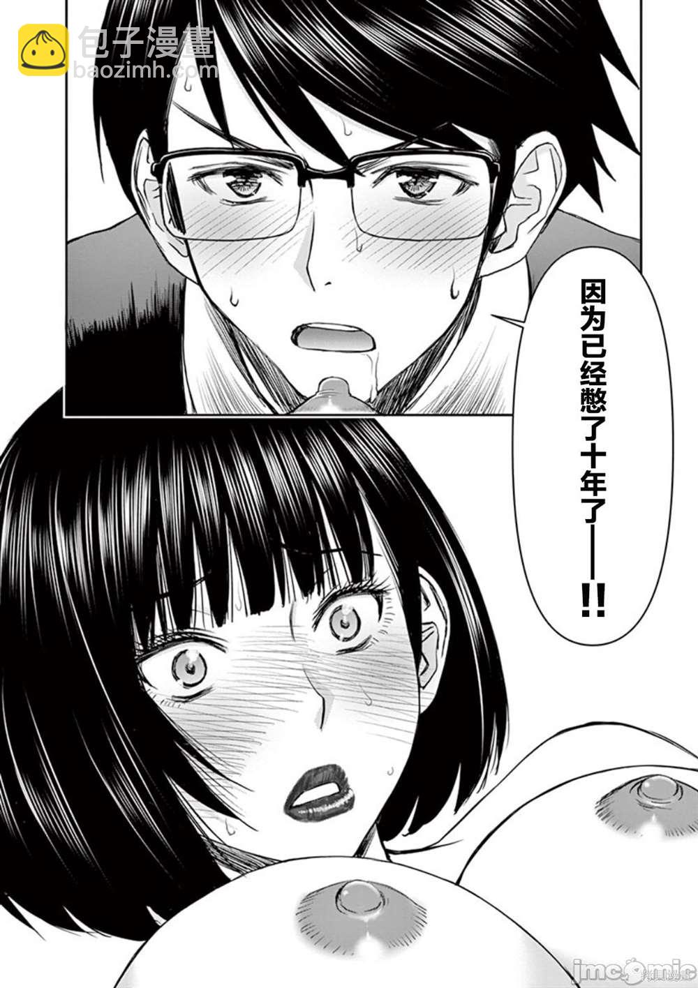 《异世界不伦勇者》第3话 第4页