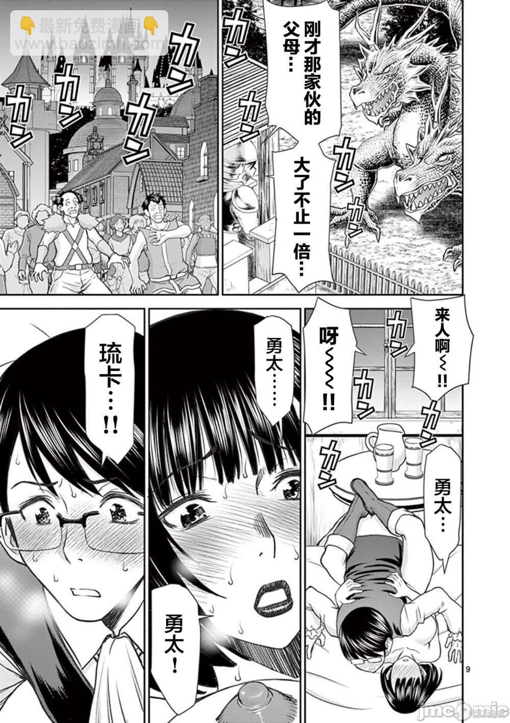 《异世界不伦勇者》第3话 第9页
