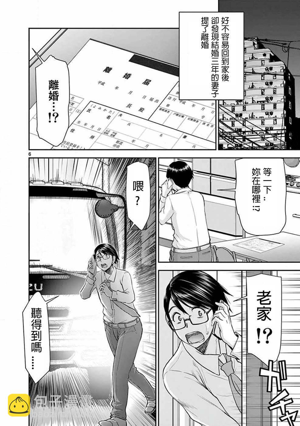 《异世界不伦勇者》第01话 第10页
