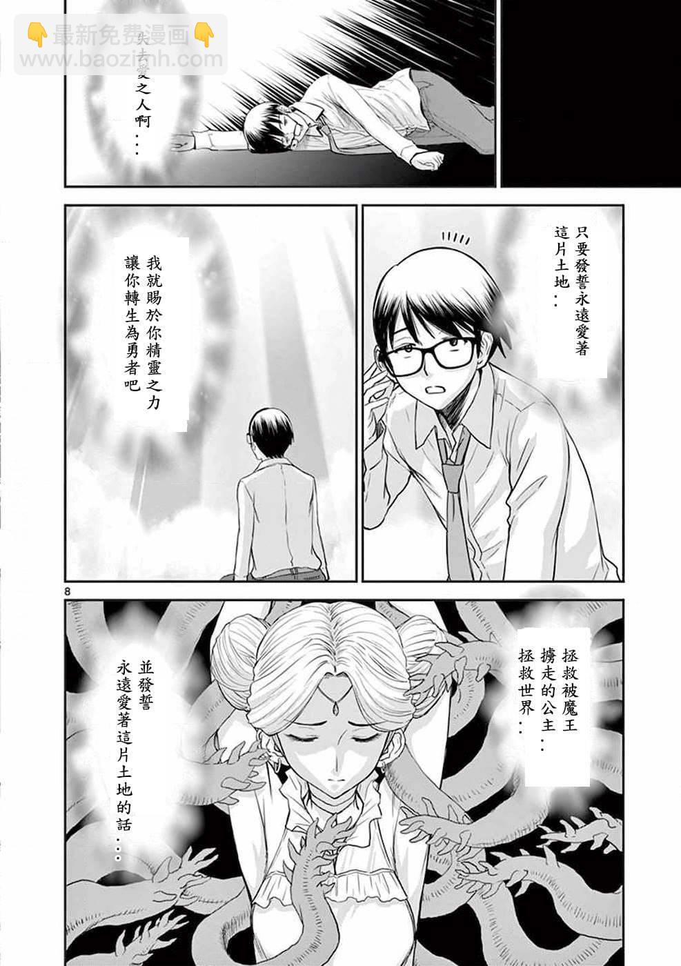 《异世界不伦勇者》第01话 第12页