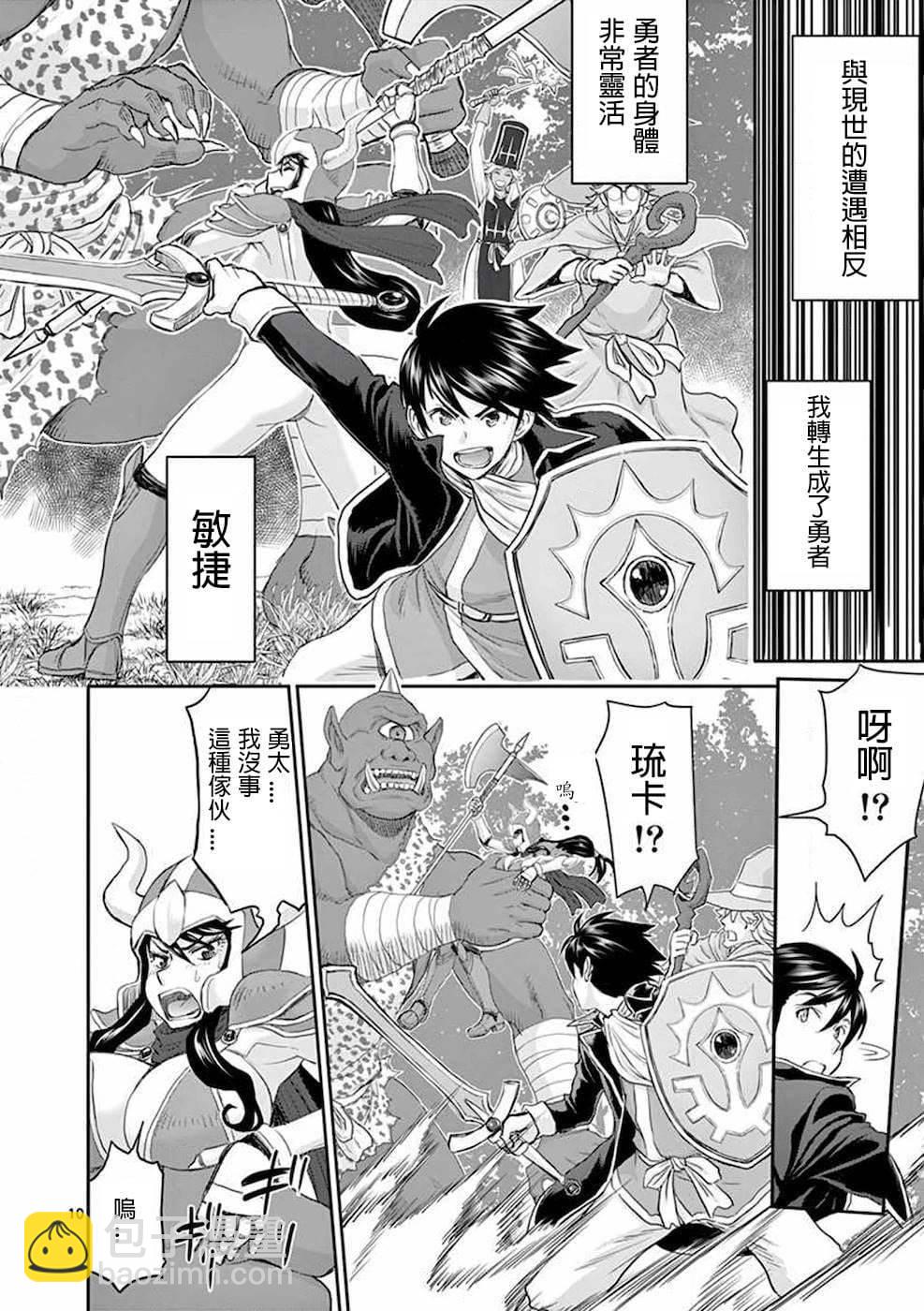 《异世界不伦勇者》第01话 第14页