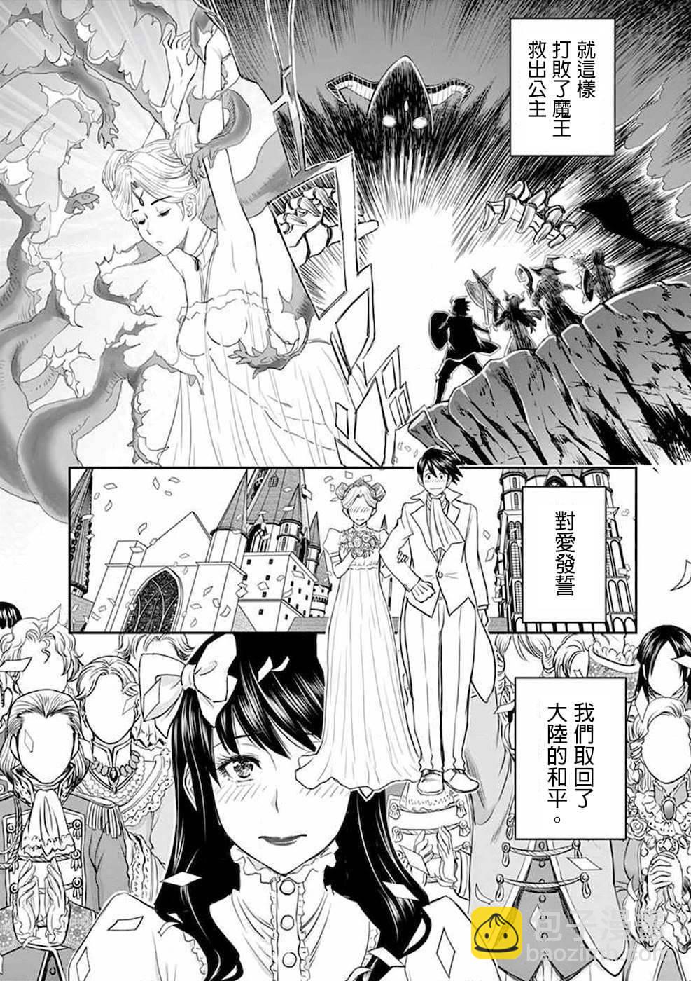 《异世界不伦勇者》第01话 第18页