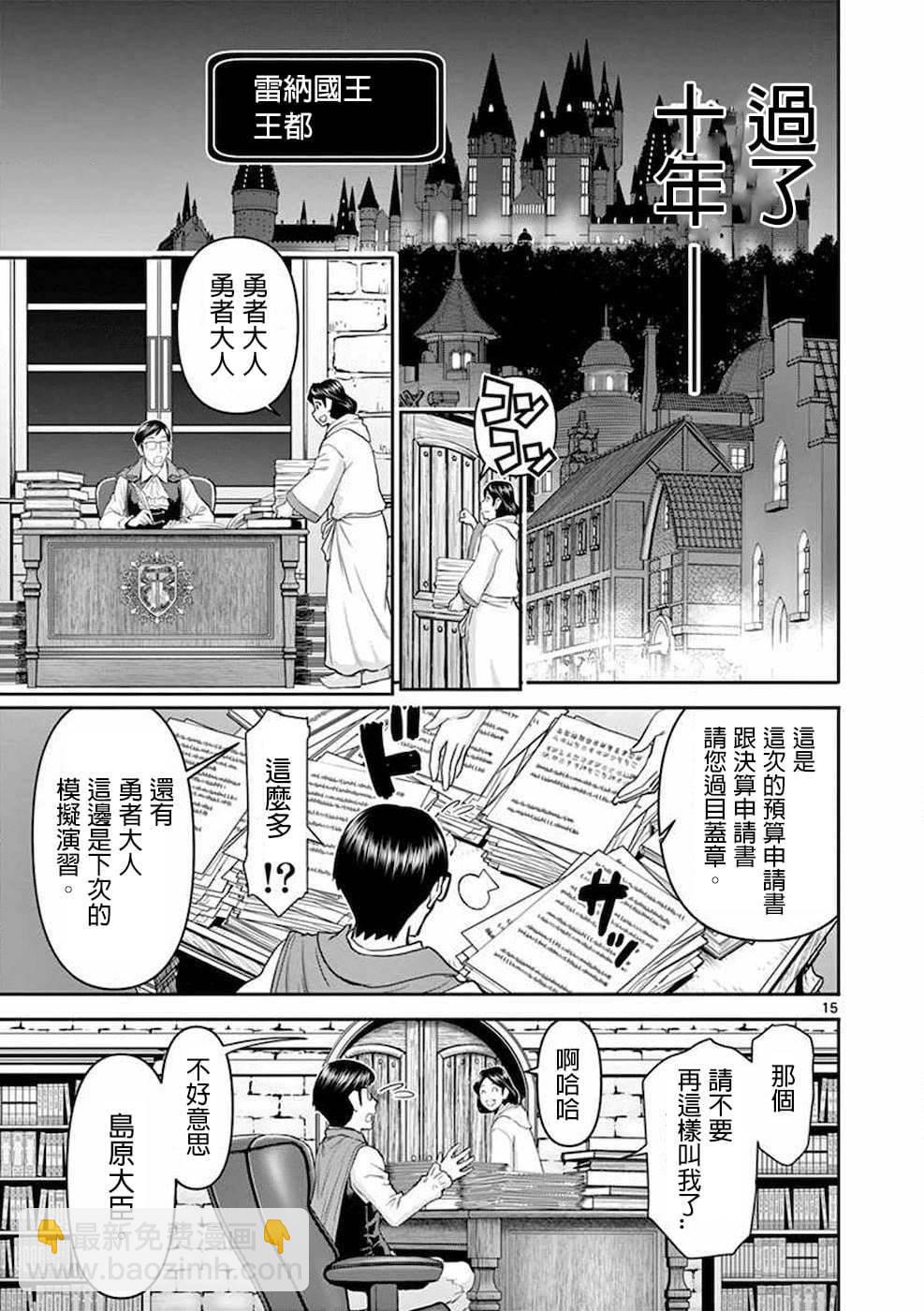 《异世界不伦勇者》第01话 第19页