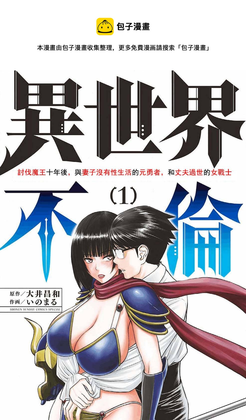《异世界不伦勇者》第01话 第1页