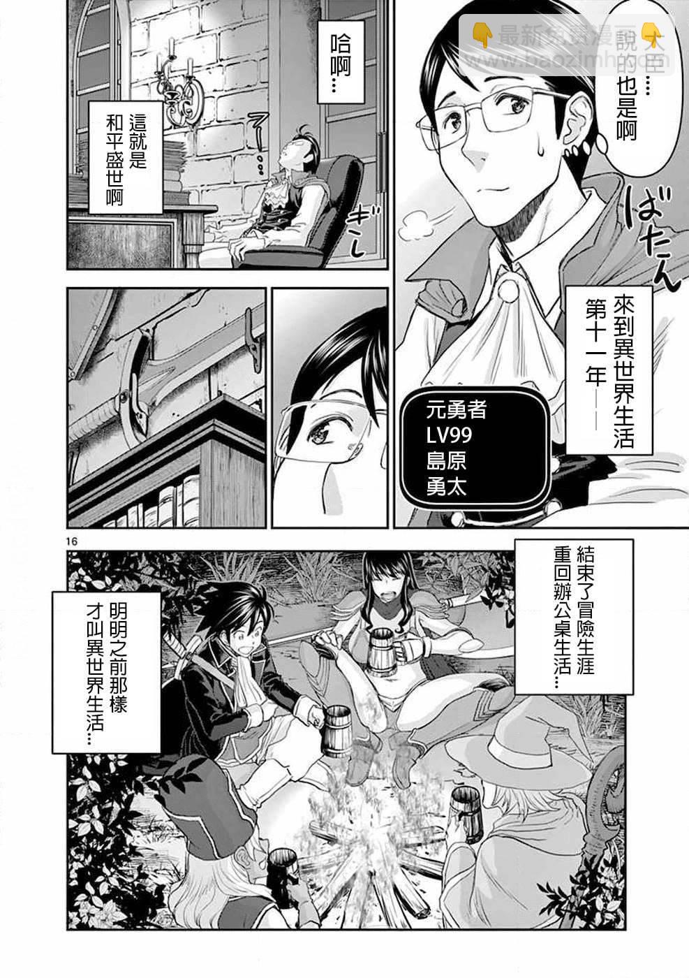 《异世界不伦勇者》第01话 第20页
