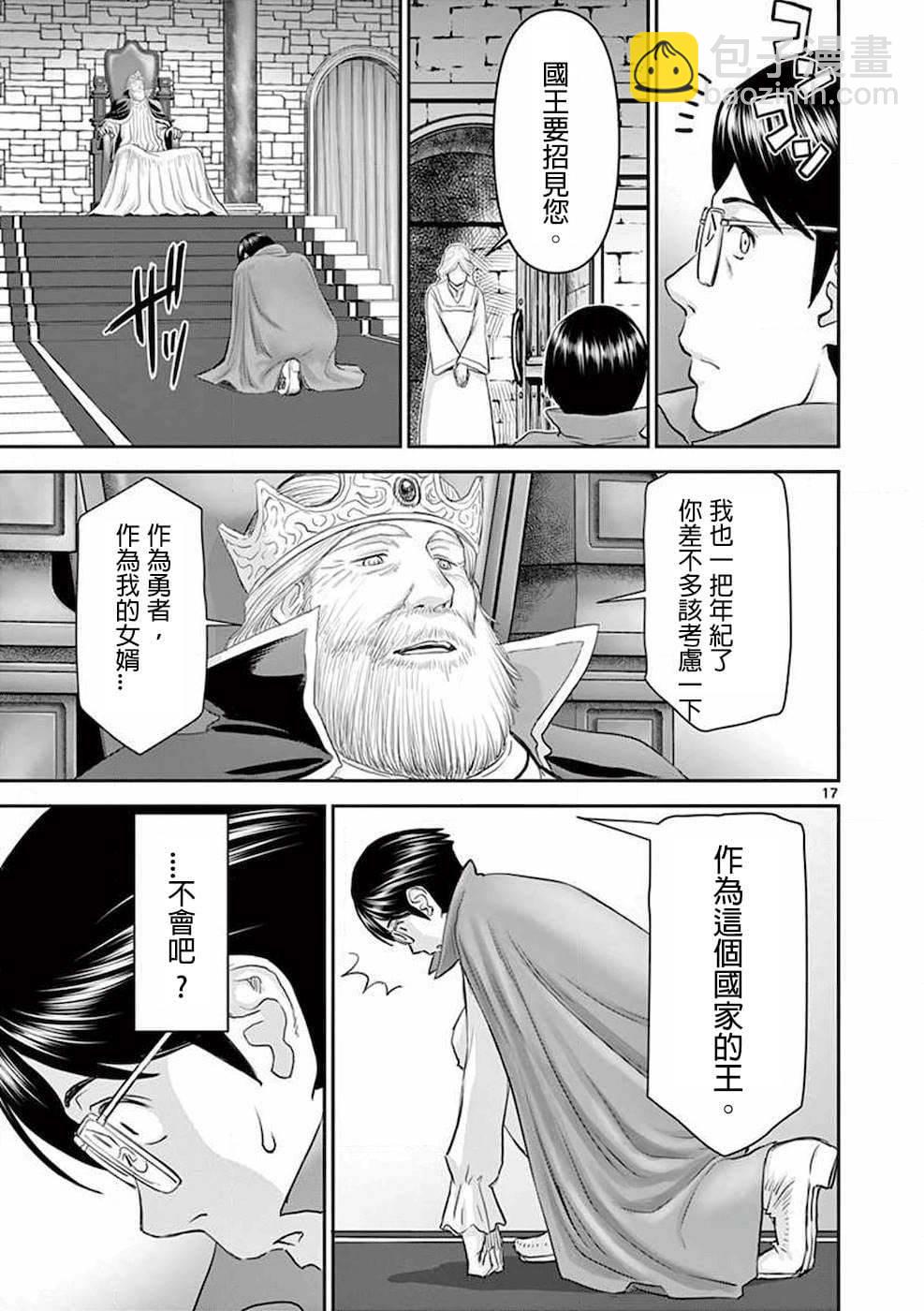 《异世界不伦勇者》第01话 第21页