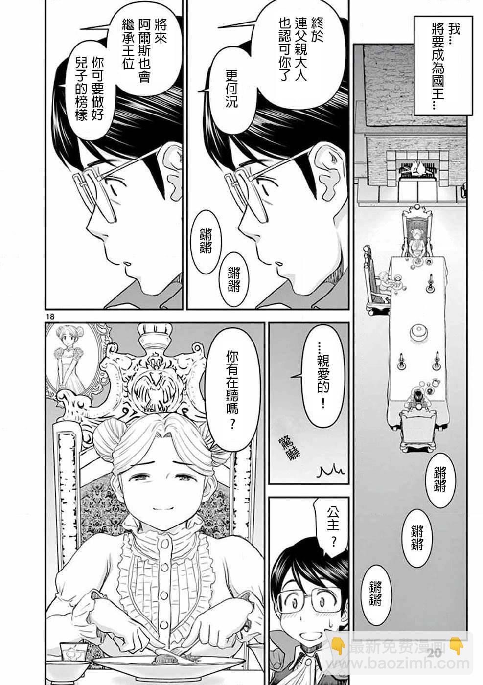 《异世界不伦勇者》第01话 第22页